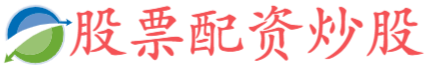盈昌配资-股票的配资